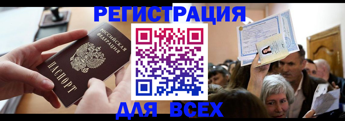 временная регистрация гарантия в Крыму