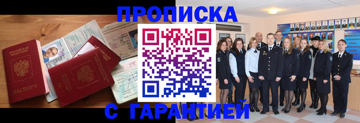 пропишу в квартире в Крыму